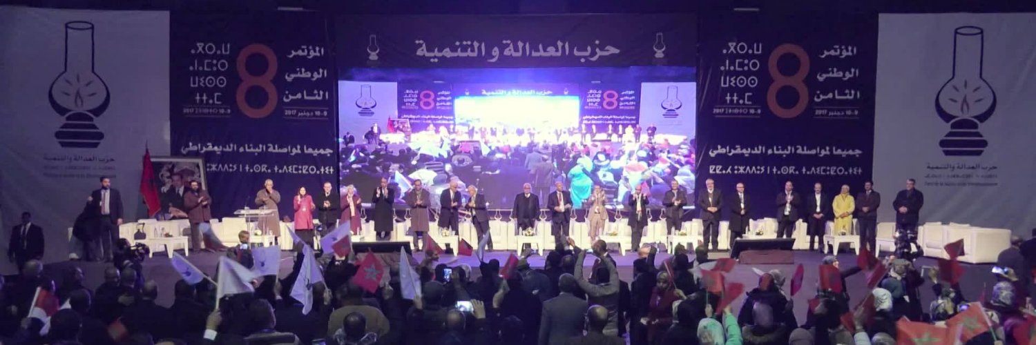 حزب العدالة والتنمية PJDMAROC banner