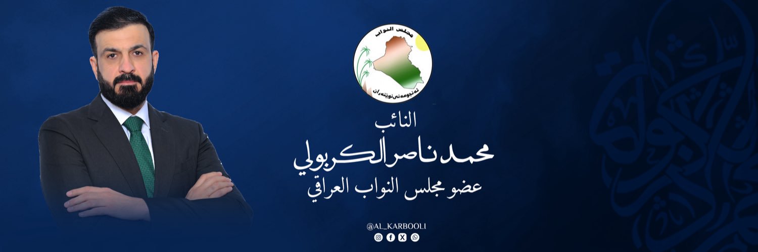 محمد الكربولي banner