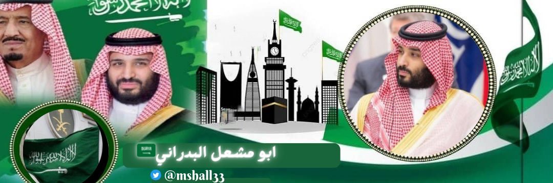 أبومشعل البدراني banner