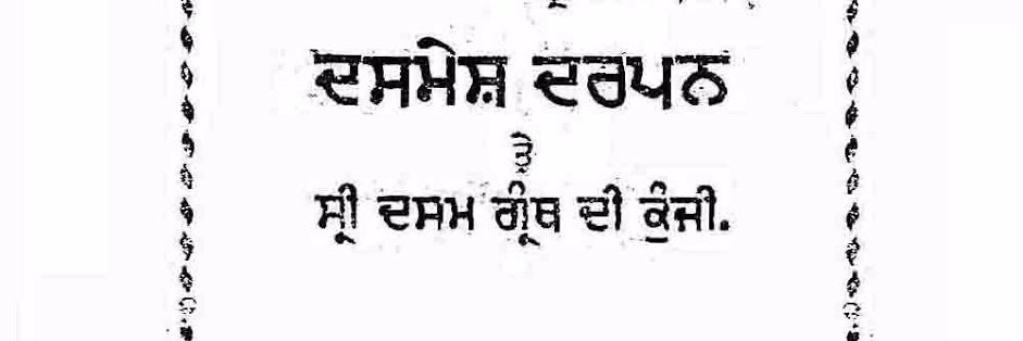 SikhDigiLib's profile banner image