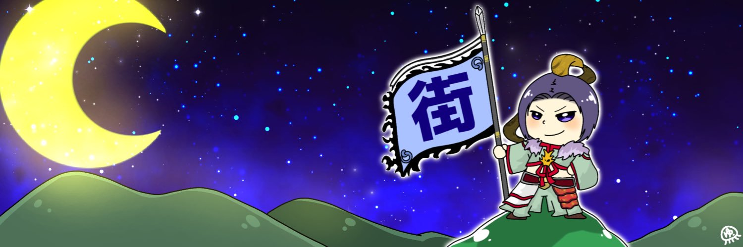 仁星のシュウ banner