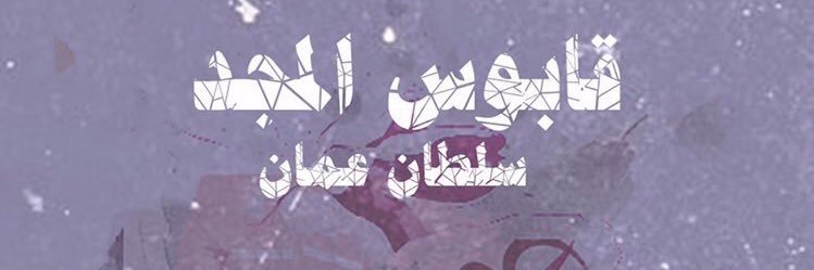 jamalammarali1's profile banner image