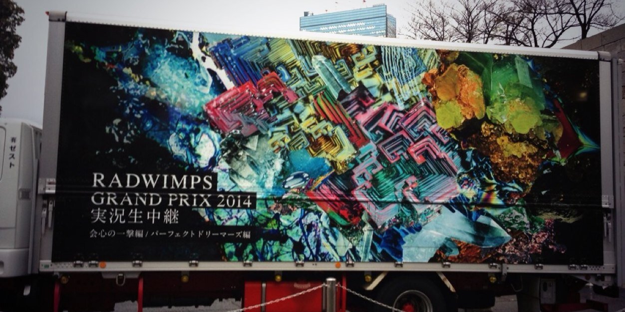 RRRADWWWIMPS's profile banner image
