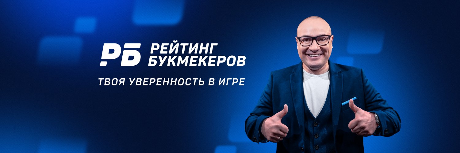 Рейтинг Букмекеров banner
