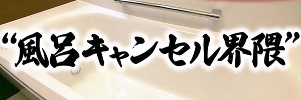 mackee04😒🍣 Profile Banner