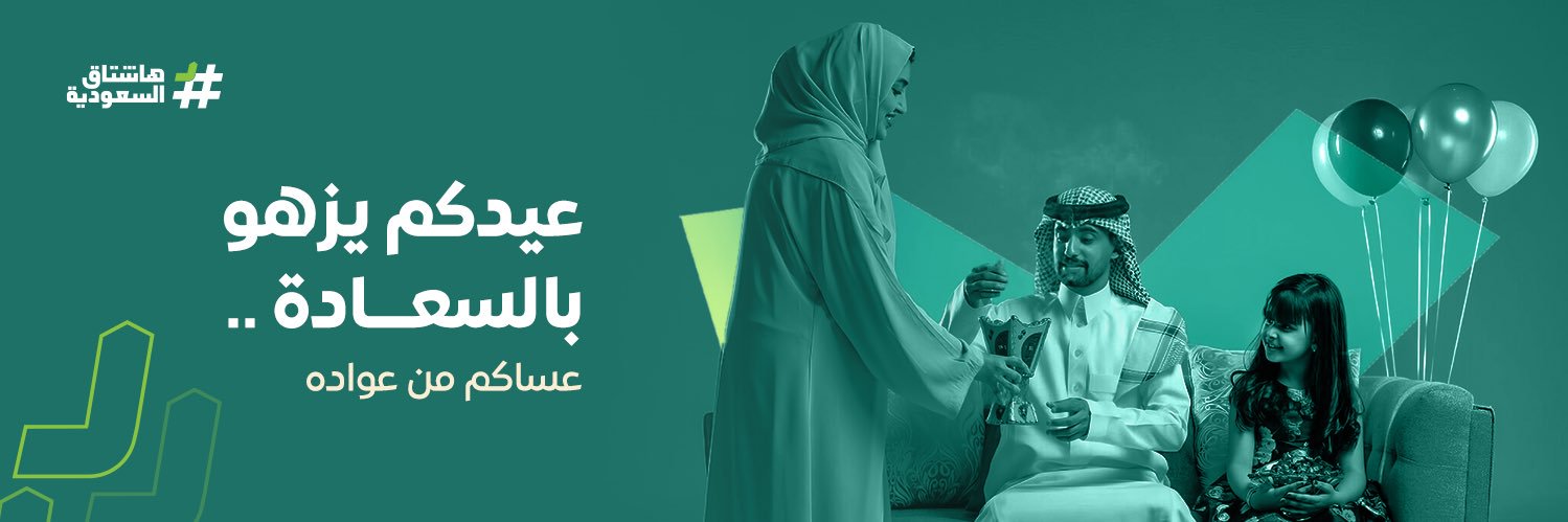 هاشتاق السعودية banner