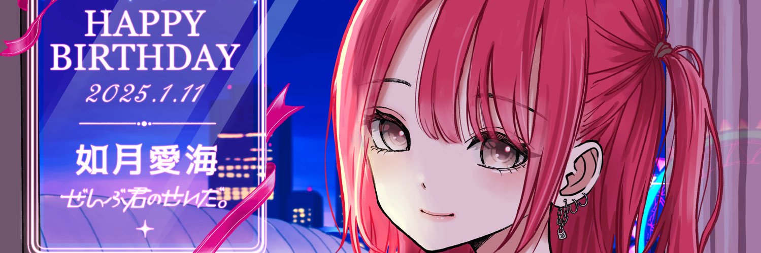 うぇ〜にんぐむ〜ん banner