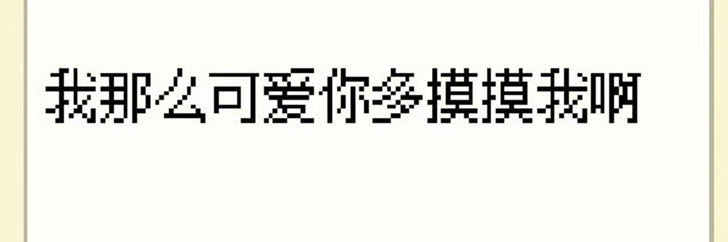 佳琪妹妹 banner