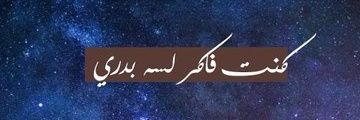 Mahy_Aibrahim's profile banner image