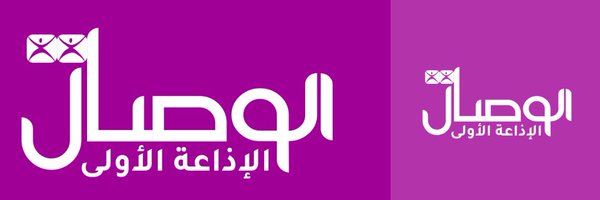 al_wisal Profile Banner