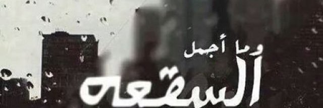 rowidaaboo's profile banner image