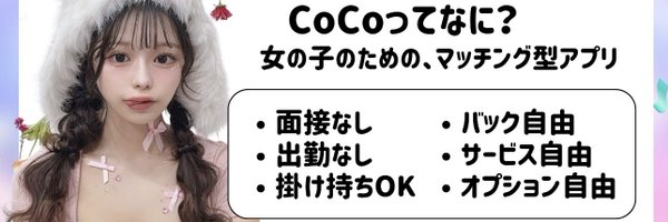 coco_work55 Profile Banner