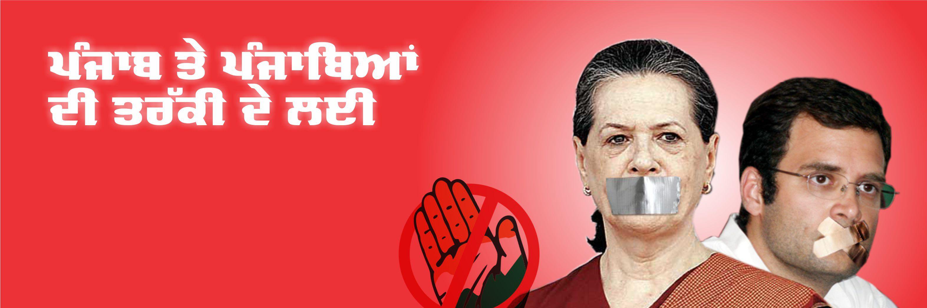 CongressMuktPb's profile banner image