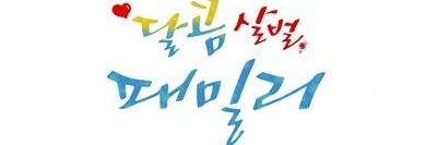 SweetFamily_BHJ's profile banner image