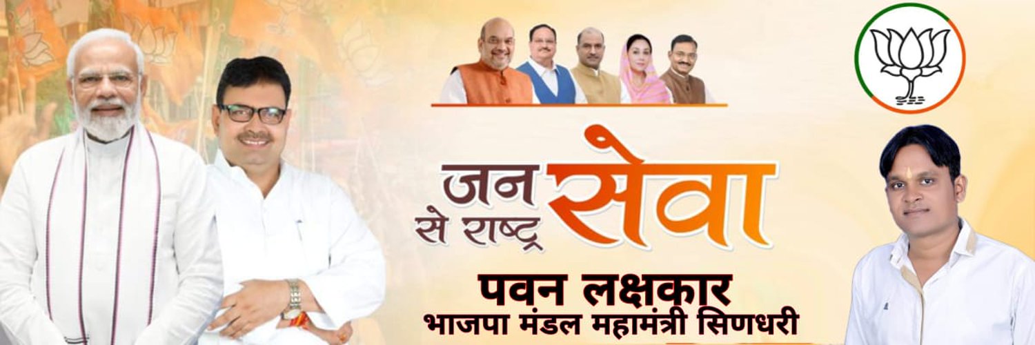 पवन लक्षकार सिणधरी Profile Banner