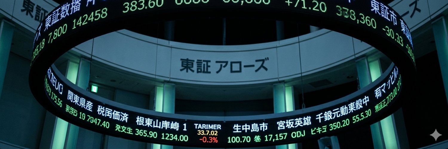 高橋｜東証の需給ハンター banner