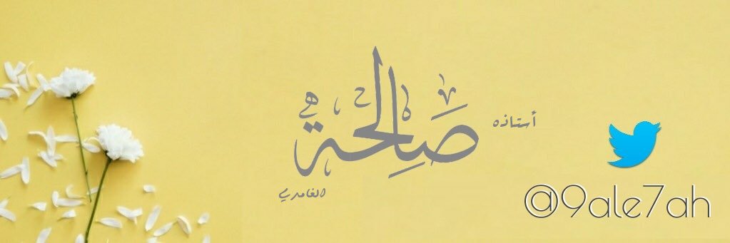 9ale7ah's profile banner image