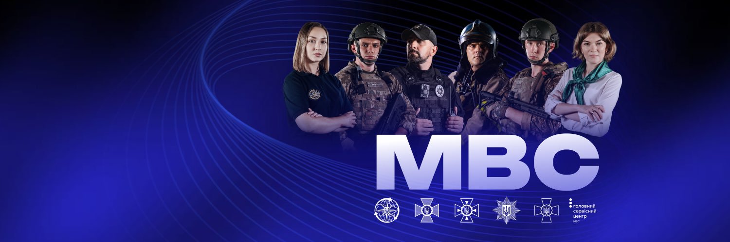 МВС України's banner