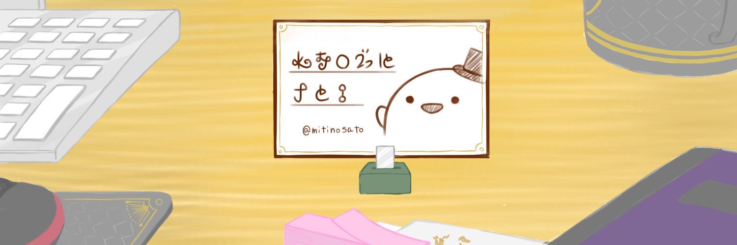 mitinosato's profile banner image