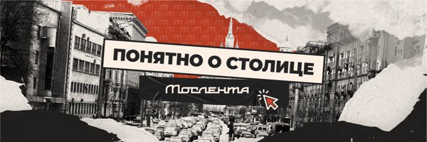 Мослента Profile Banner