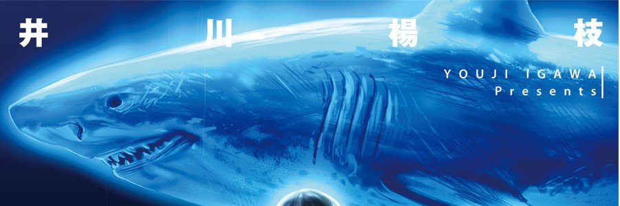 igawayouji's profile banner image