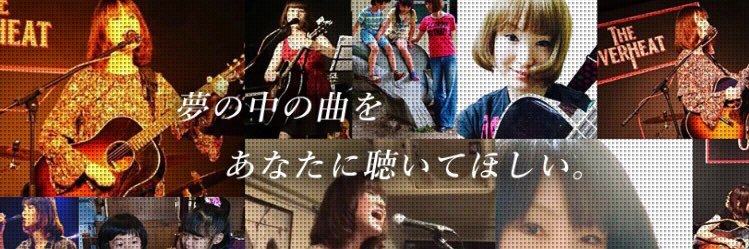 山﨑えみシンガーソングライター banner