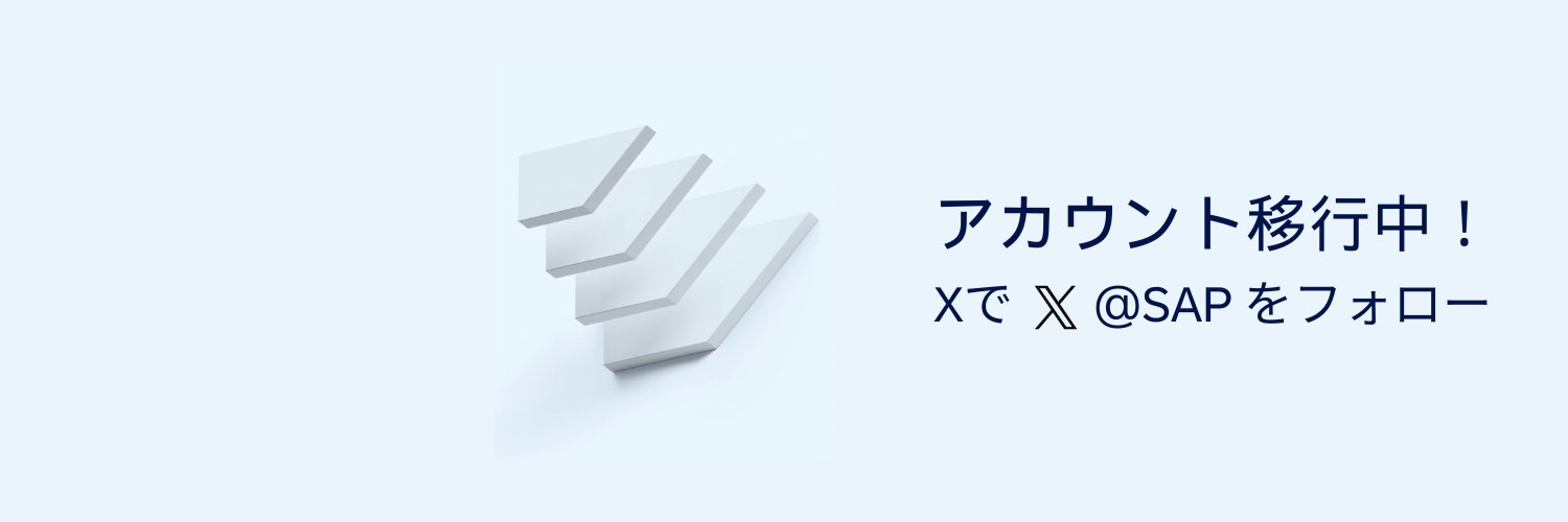 SAPジャパン banner