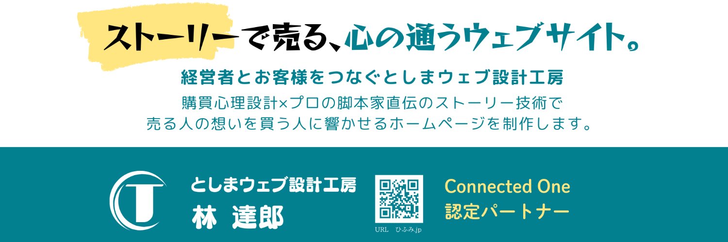 林 達郎・634 banner
