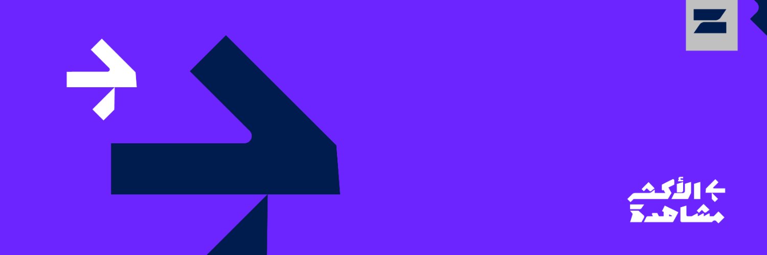 الأكثر مشاهدة's banner