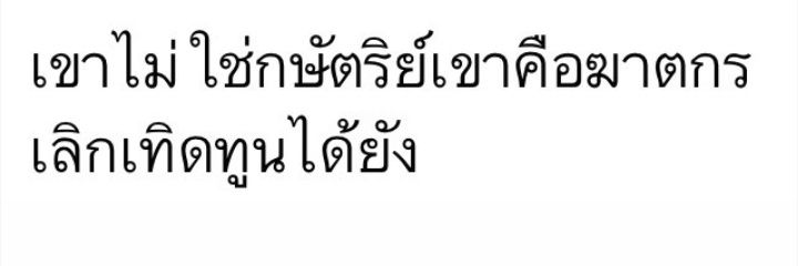 เตย ไม่อยากไปโรงเรียน's banner