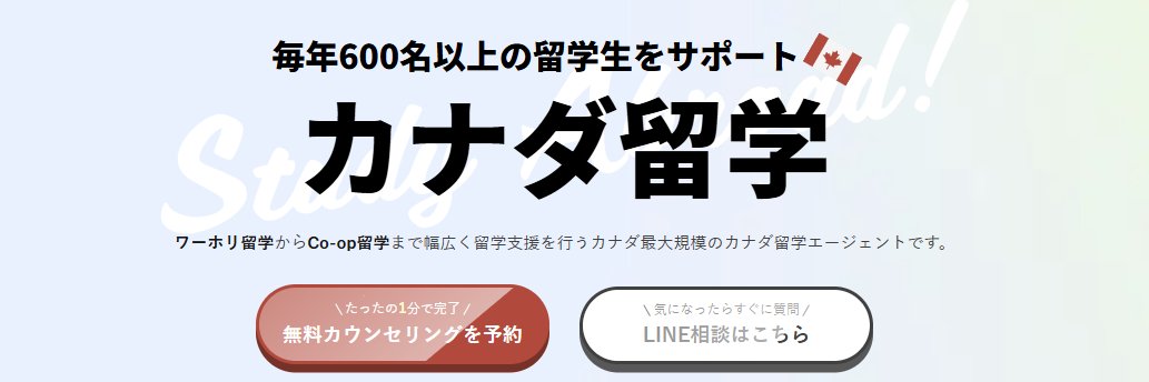 末永真一@🇨🇦カナダ留学専門家 by カナダ留学コンパス banner