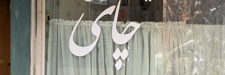 صالـــح فلّاحی🇮🇷 banner