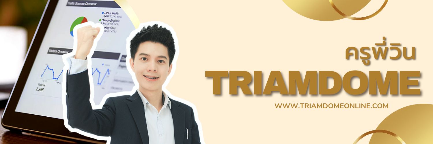 TriamDome(เตรียมโดม) banner