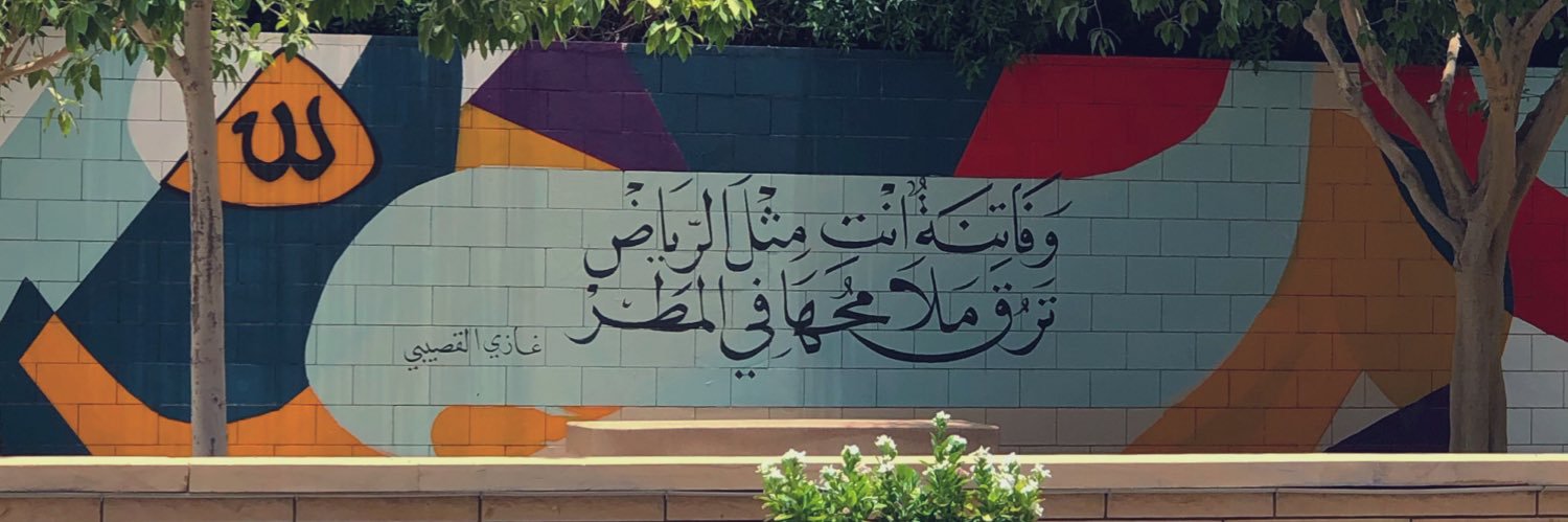 AlanoudBintKhal's profile banner image