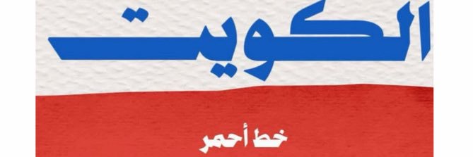 CAlmuzayen's profile banner image