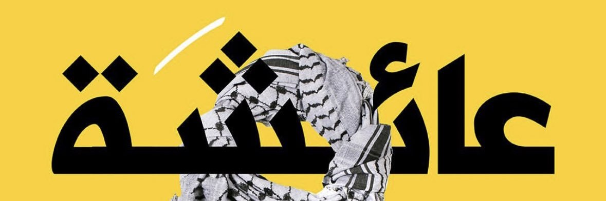 ASMAlsheh's profile banner image