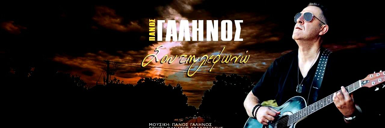 PANOSGALINOSa's profile banner image