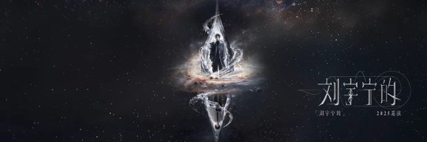 liuyunings Profile Banner