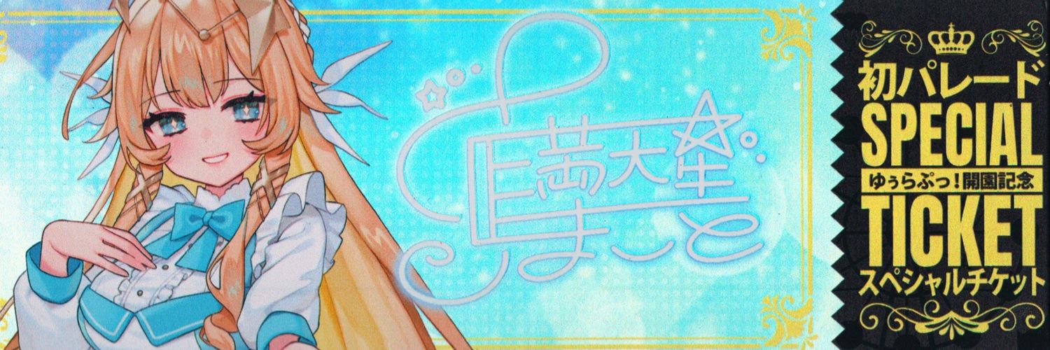 ディアボロスいくら's banner