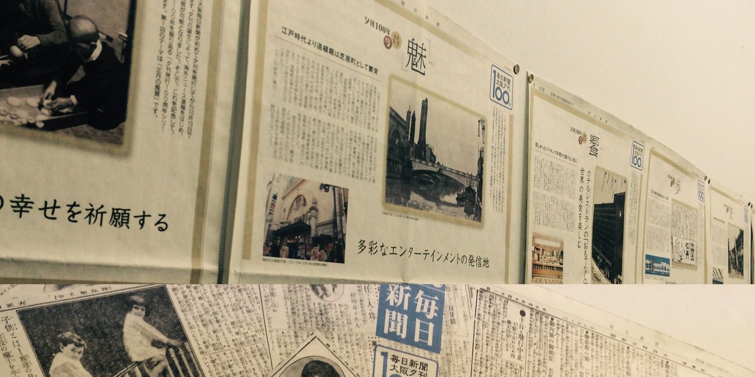 毎日新聞社 大阪営業部's banner