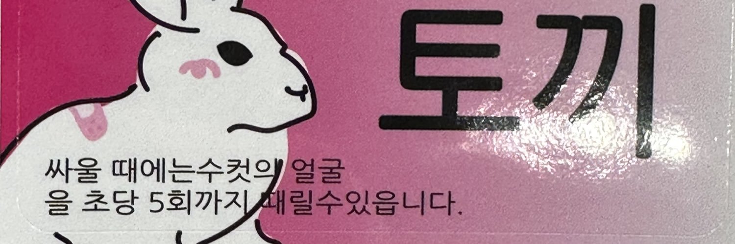 토공이 banner