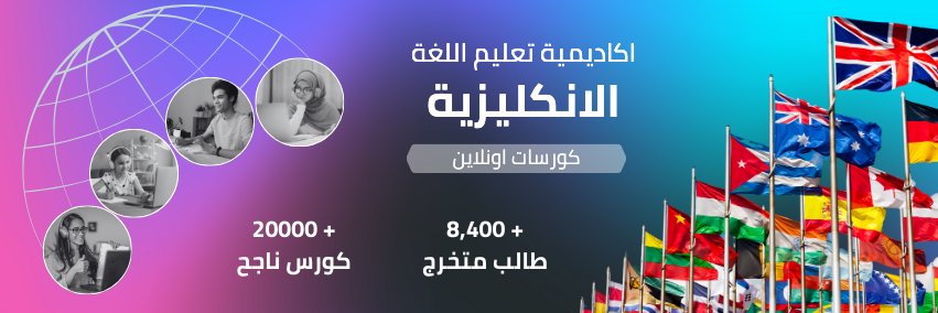 أكاديمية تعلم اللغة الإنجليزية LEA banner