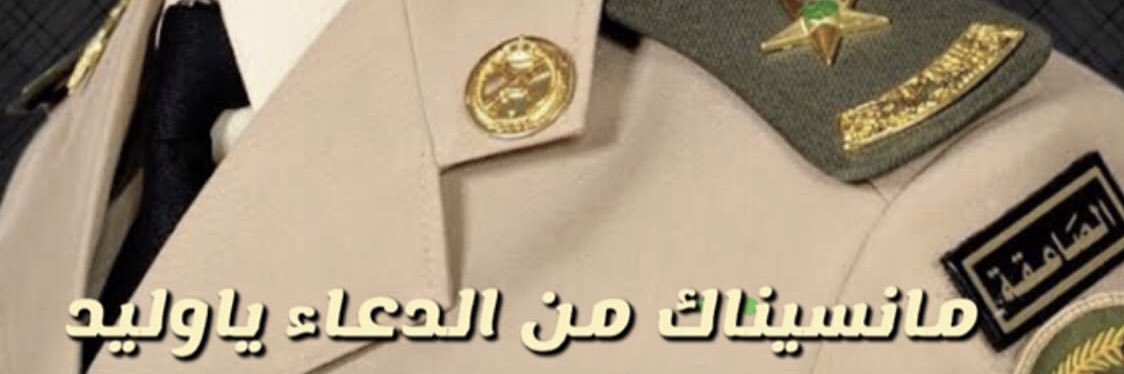 علي العطشان banner