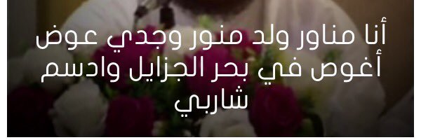مناور السحيمي banner