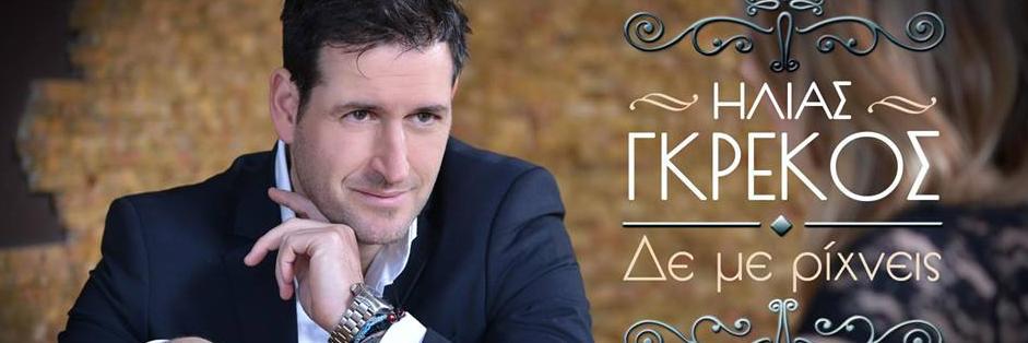 iliasgrekos's profile banner image