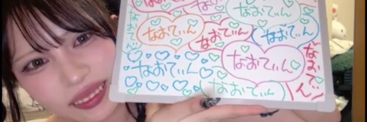 なおてぃん🙈💚5/7横浜1000CLUB。行くしかない！！ banner