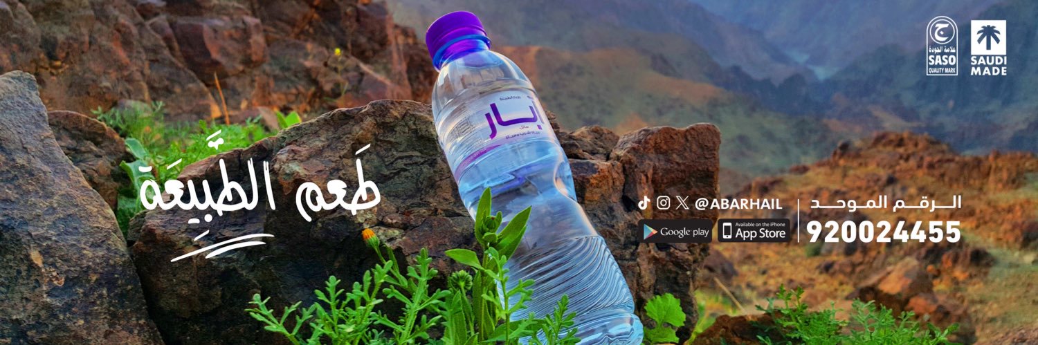 آبار حائل banner