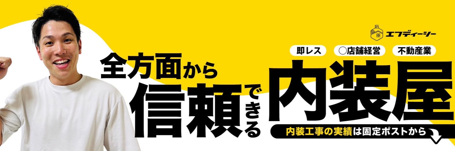 ふなとみ🪼｜店舗内装屋｜施工管理募集中 banner