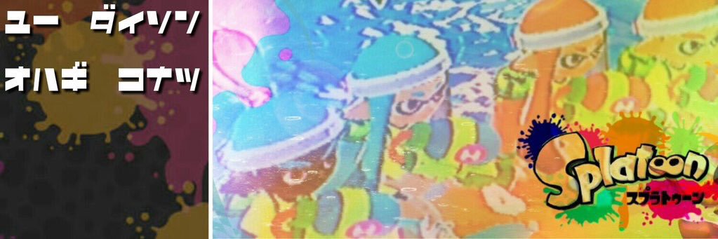 Splatoon_ohagi's profile banner image