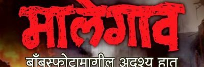 vikram vinay bhave banner